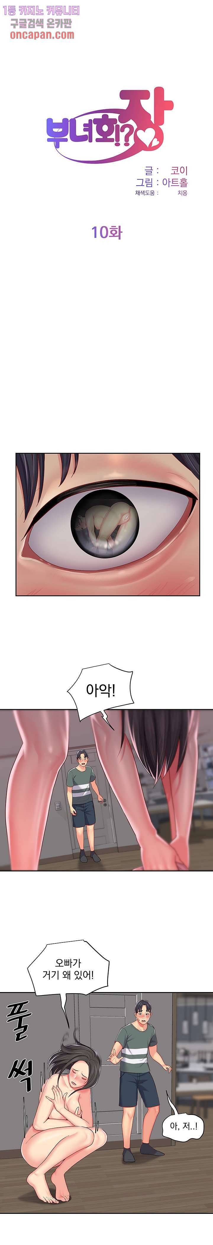 부녀회장 10화 1