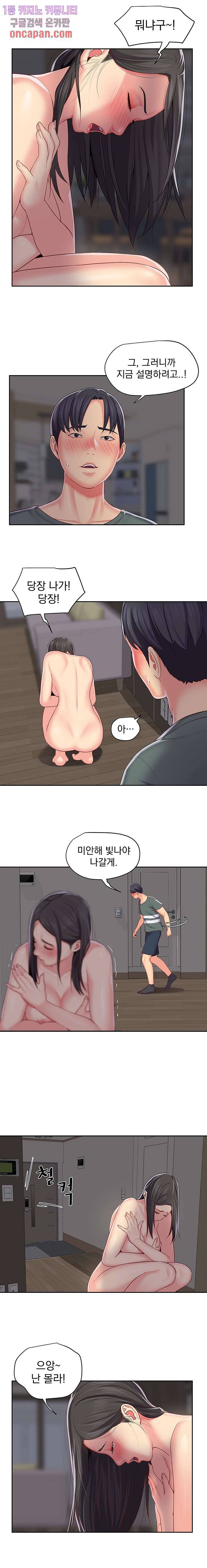 부녀회장 10화 2