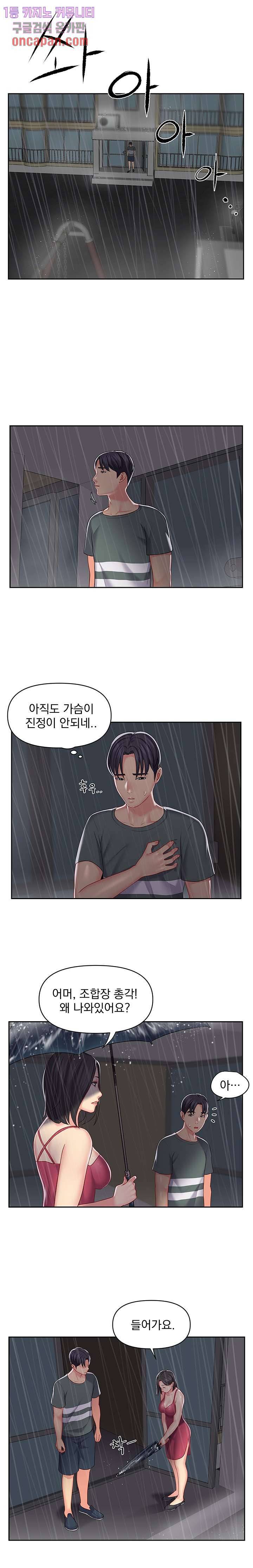 부녀회장 10화 3