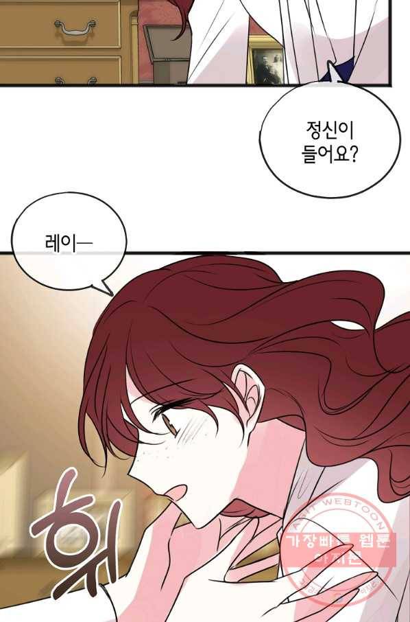 꽃은 썩고 너는 남는다 30화 4