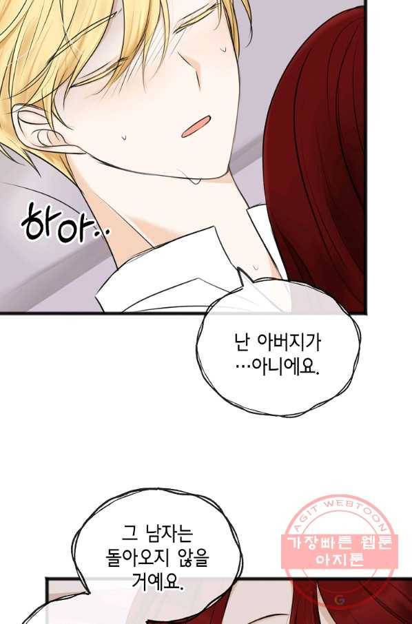 꽃은 썩고 너는 남는다 30화 7