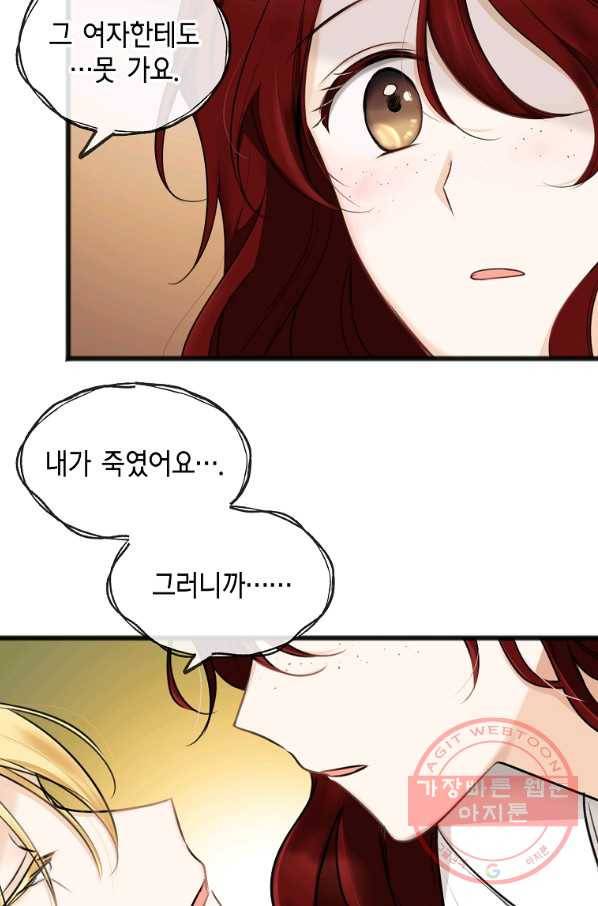 꽃은 썩고 너는 남는다 30화 8