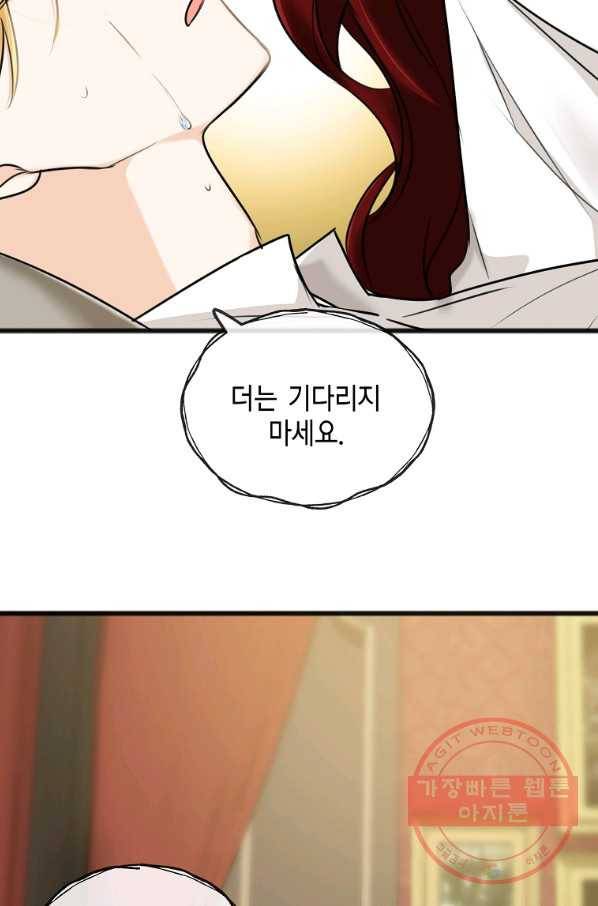 꽃은 썩고 너는 남는다 30화 9