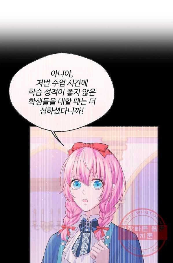 악역 공주님의 생존계획 45화 3