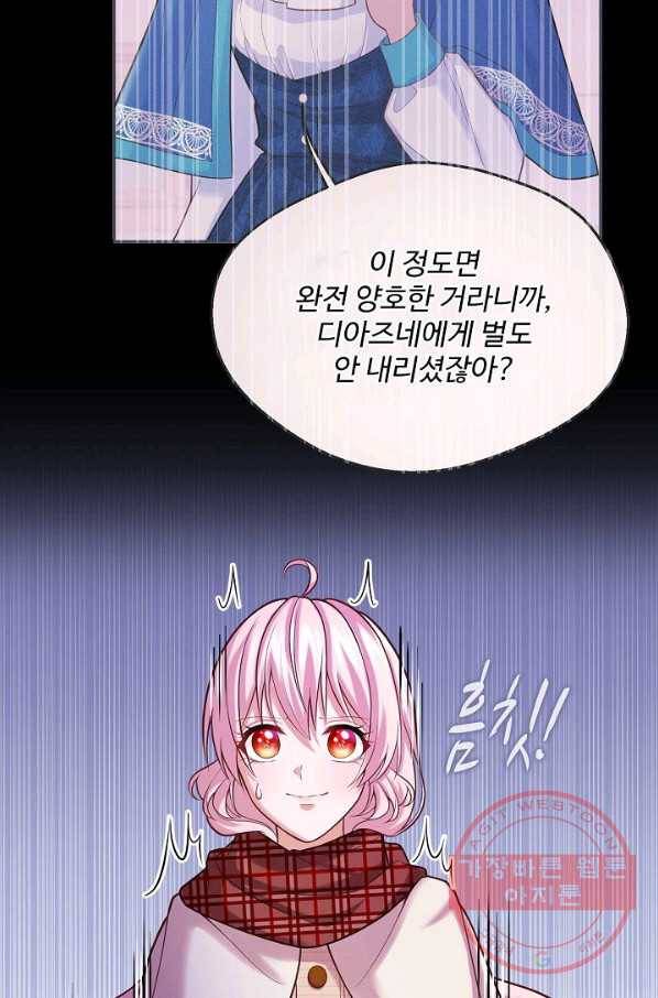 악역 공주님의 생존계획 45화 4