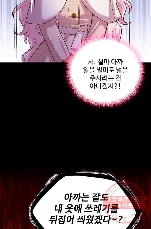 악역 공주님의 생존계획 45화 5