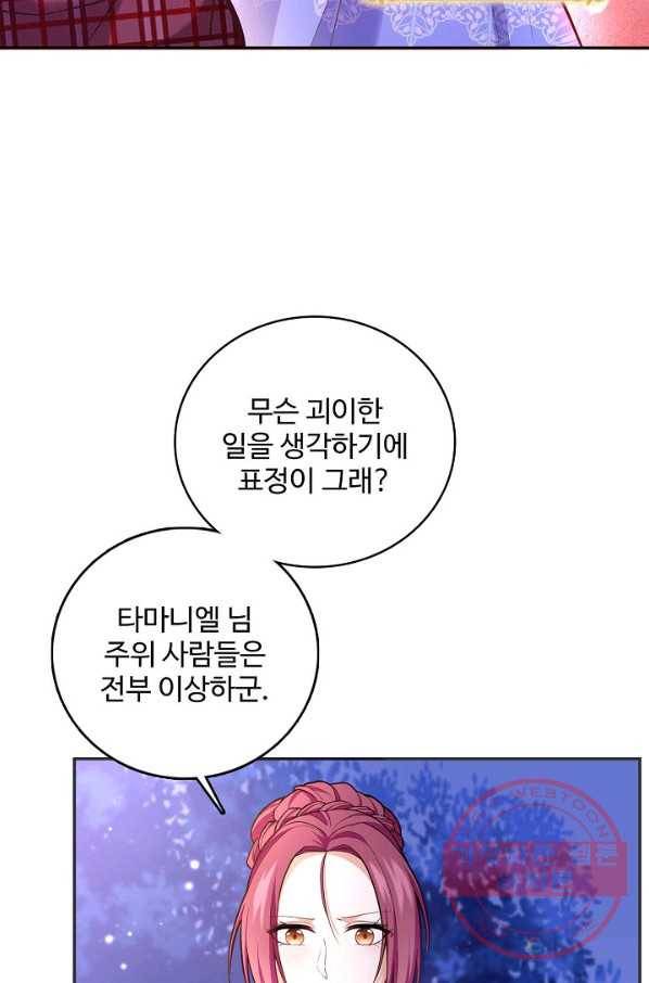 악역 공주님의 생존계획 45화 7