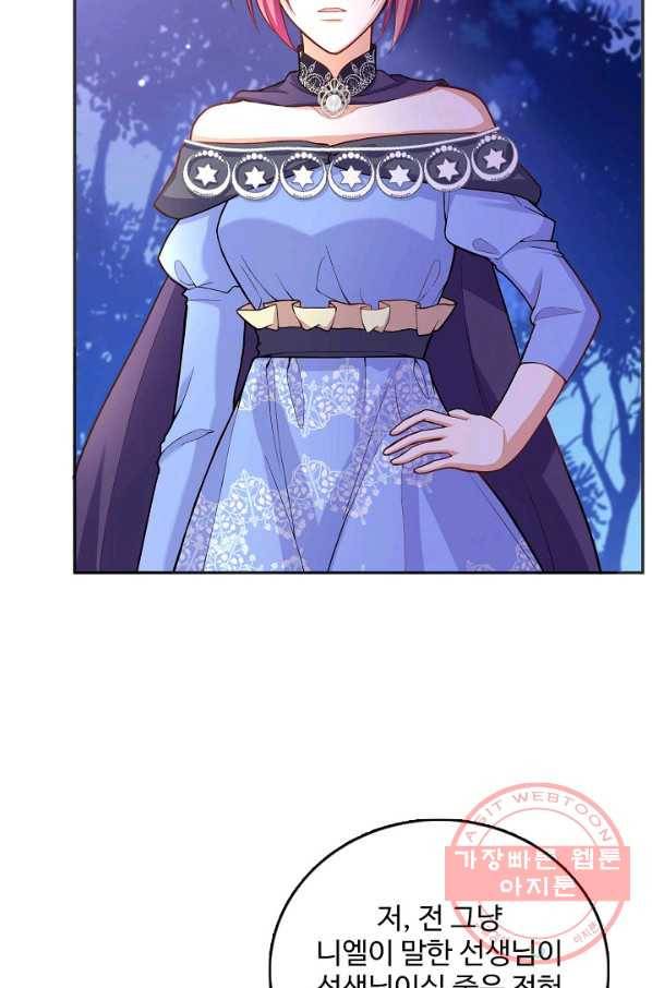 악역 공주님의 생존계획 45화 8