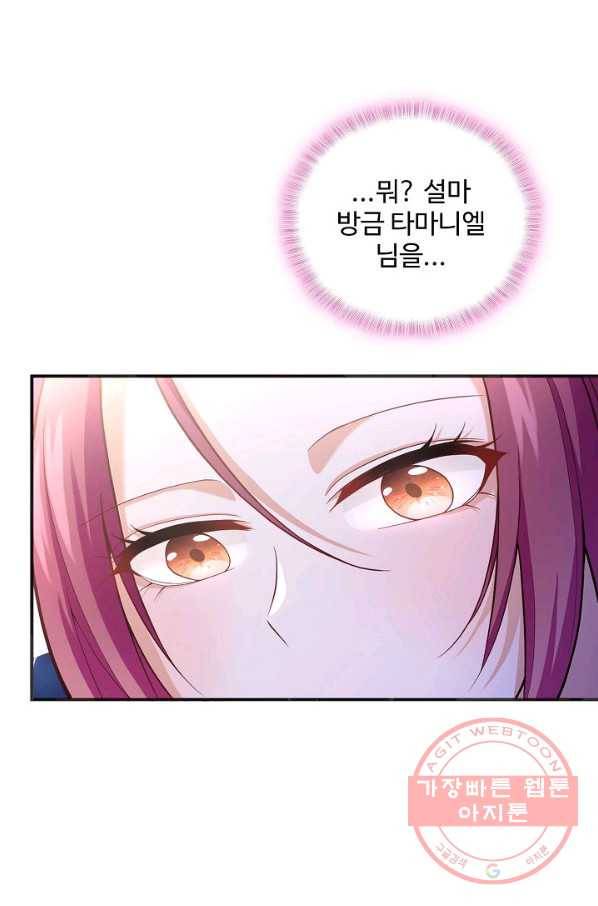 악역 공주님의 생존계획 45화 10