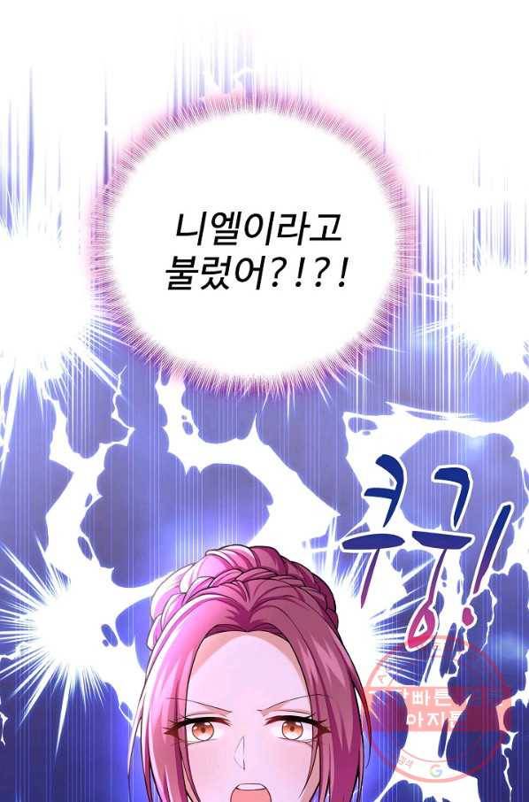 악역 공주님의 생존계획 45화 11