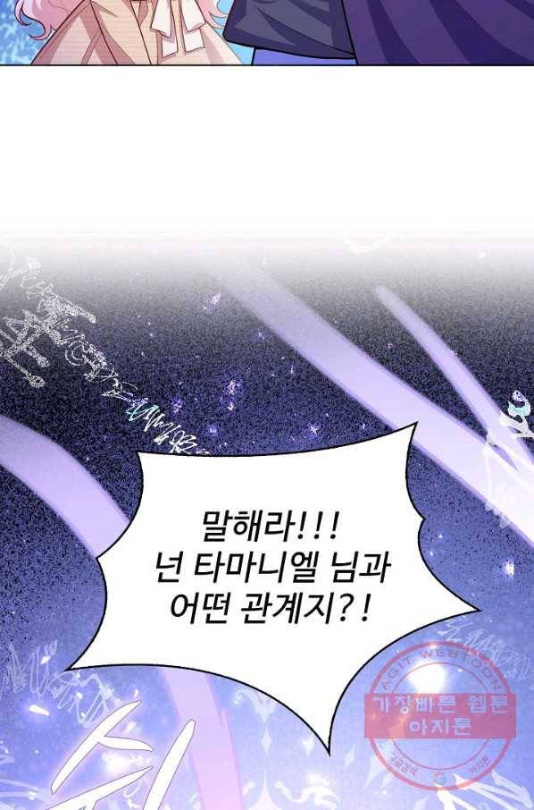 악역 공주님의 생존계획 45화 15