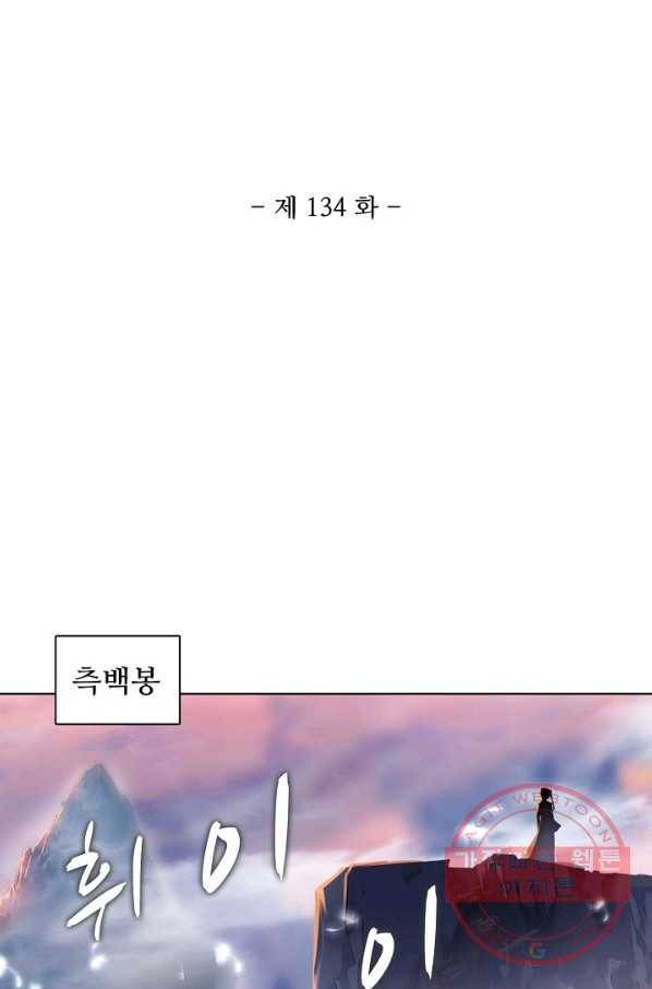 대귀갑사 134화 2