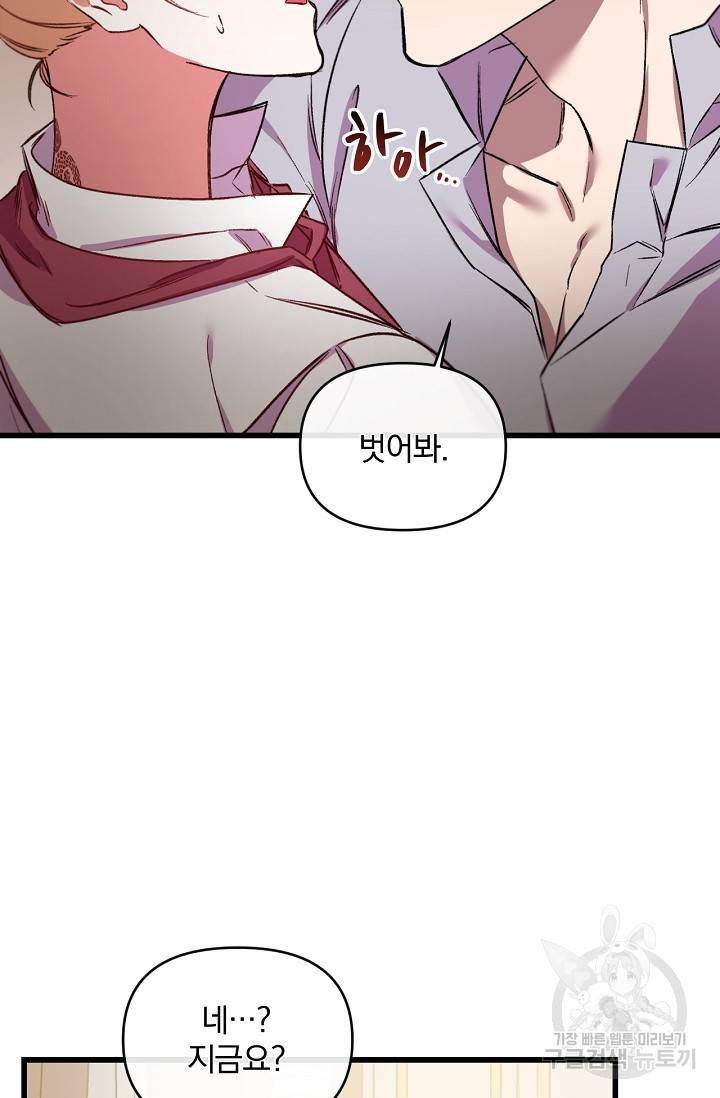 포식자의 혼약자 23화 3