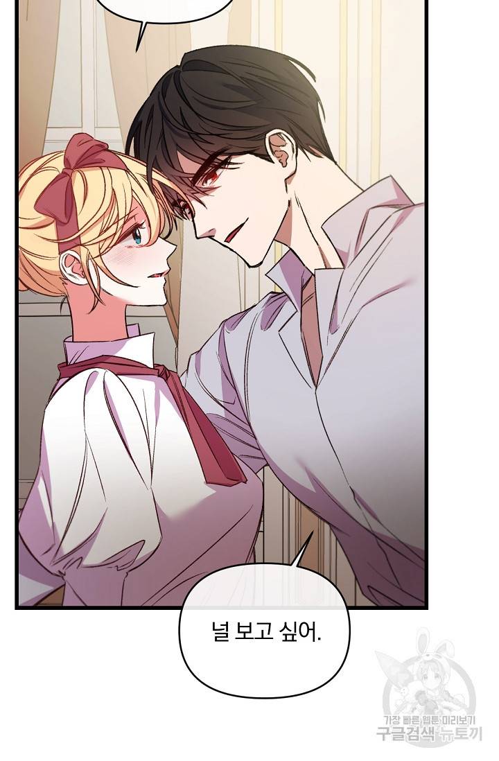포식자의 혼약자 23화 4