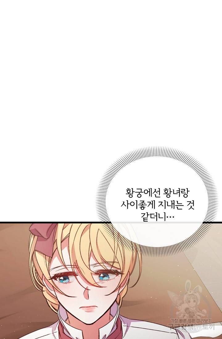 포식자의 혼약자 23화 5
