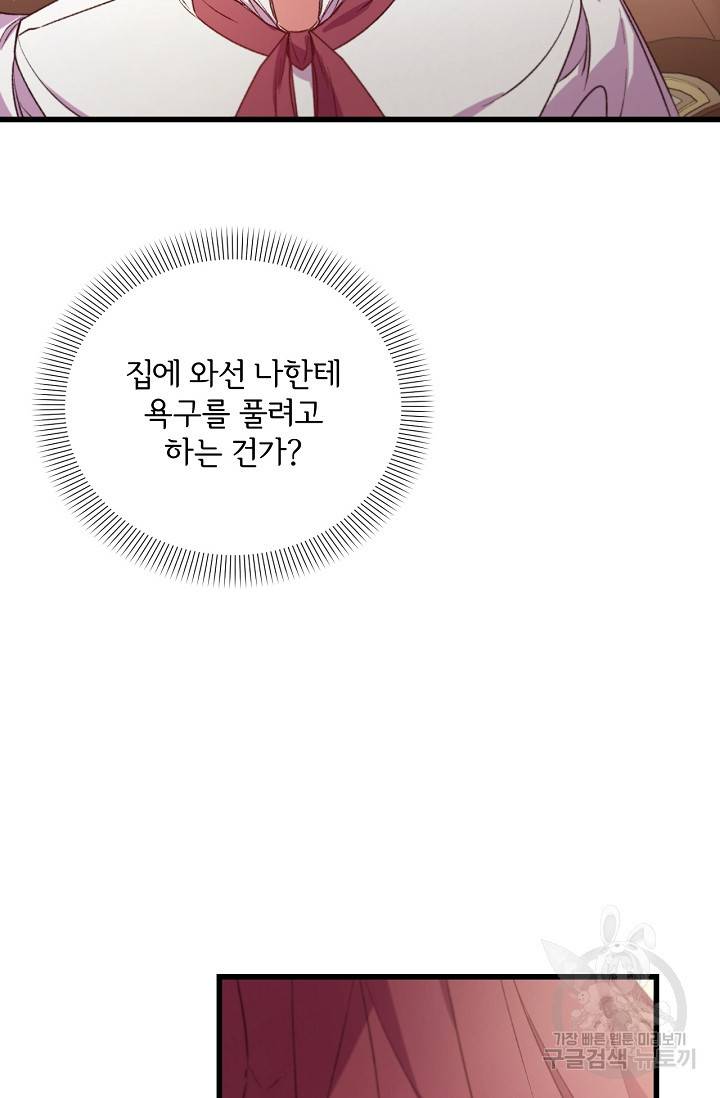 포식자의 혼약자 23화 6