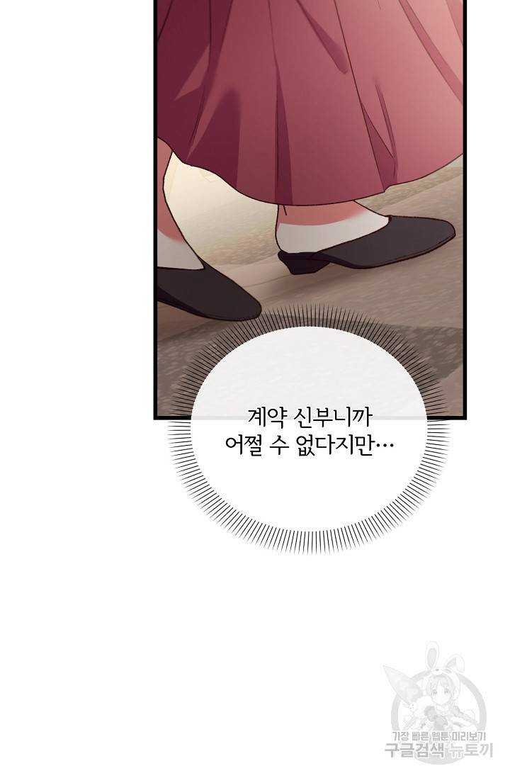 포식자의 혼약자 23화 7