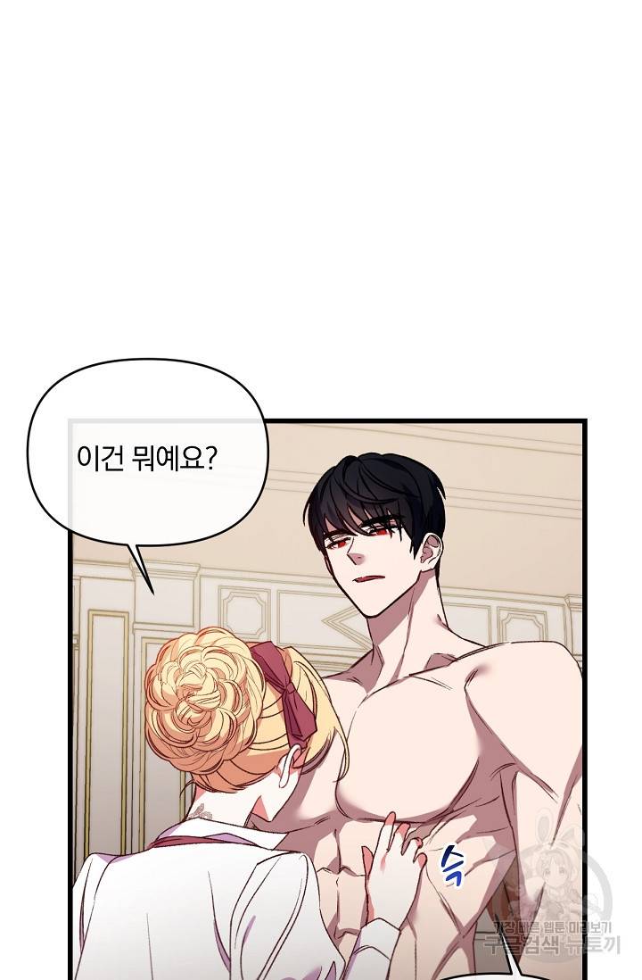 포식자의 혼약자 23화 15