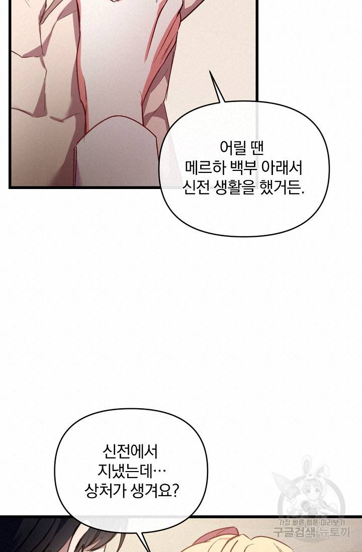 포식자의 혼약자 23화 17