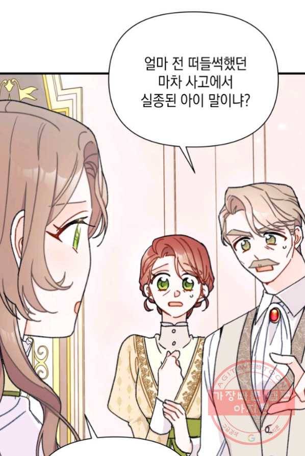 남주를 주웠더니 남편이 생겨버렸다 4화 4