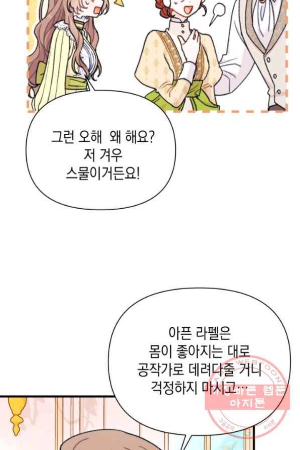 남주를 주웠더니 남편이 생겨버렸다 4화 5