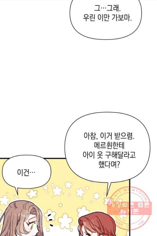 남주를 주웠더니 남편이 생겨버렸다 4화 8