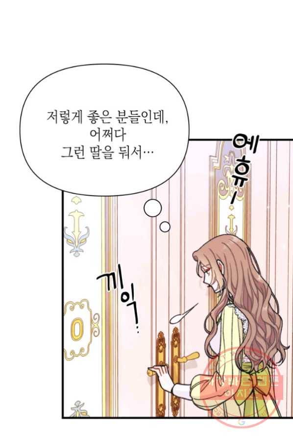 남주를 주웠더니 남편이 생겨버렸다 4화 11