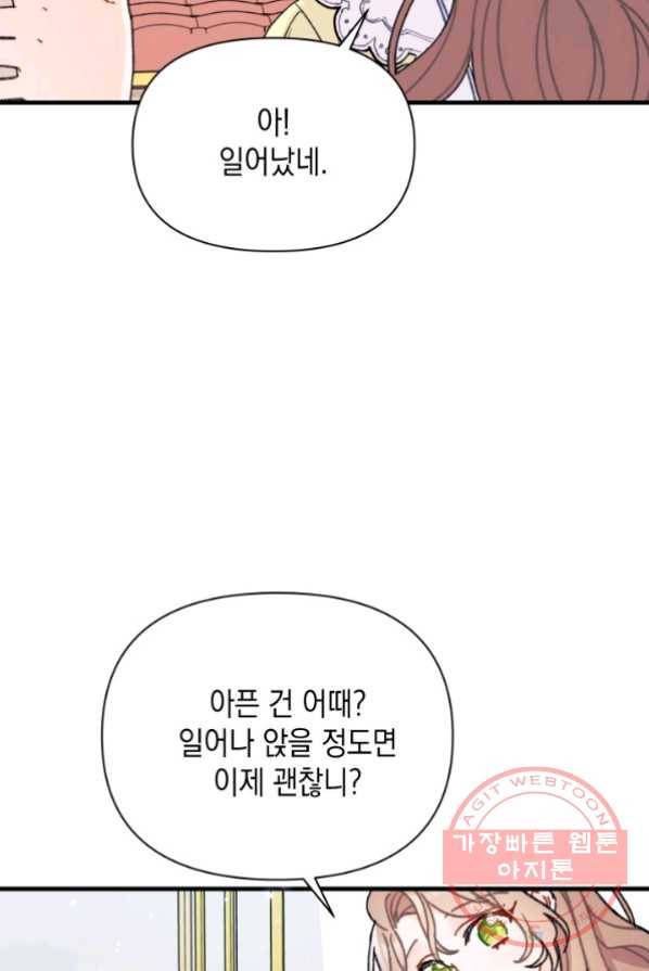 남주를 주웠더니 남편이 생겨버렸다 4화 13