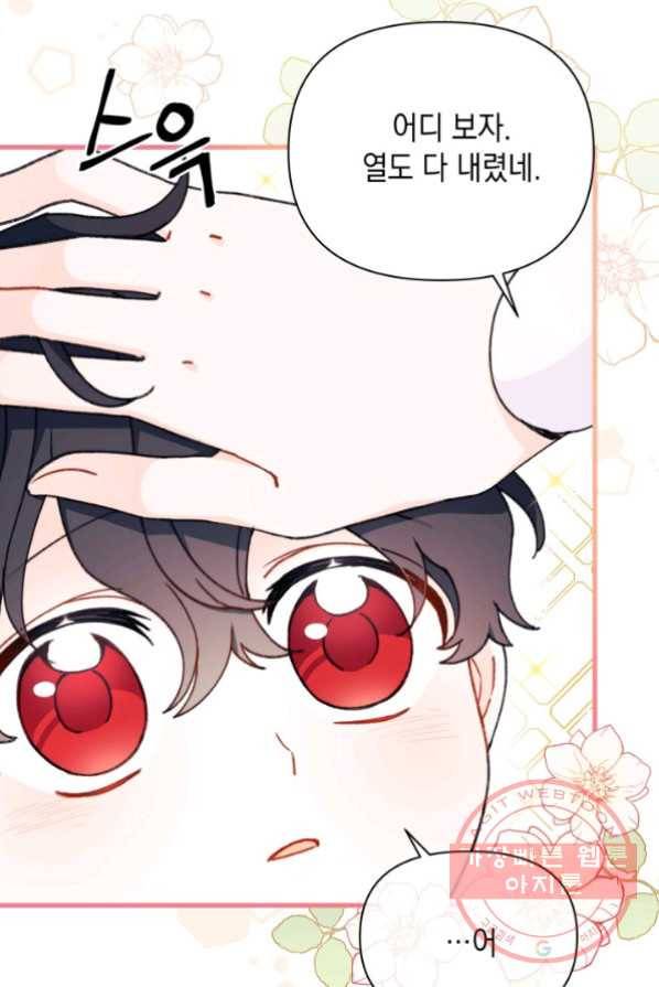 남주를 주웠더니 남편이 생겨버렸다 4화 15