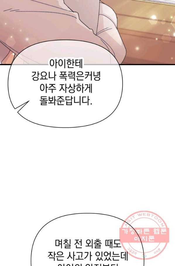 남주를 주웠더니 남편이 생겨버렸다 14화 6