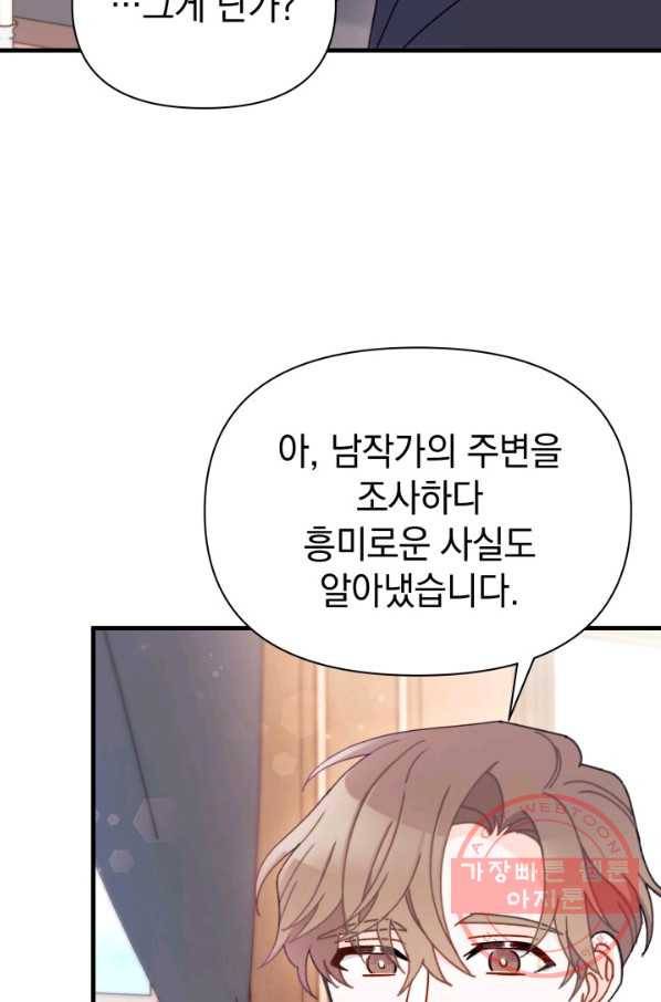 남주를 주웠더니 남편이 생겨버렸다 14화 8