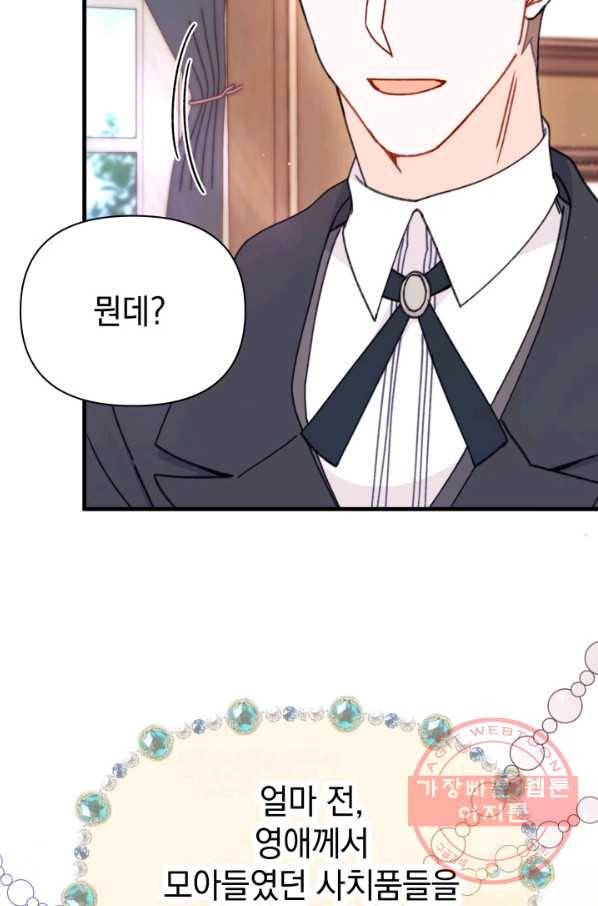 남주를 주웠더니 남편이 생겨버렸다 14화 9