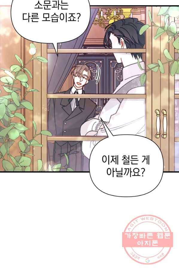 남주를 주웠더니 남편이 생겨버렸다 14화 12
