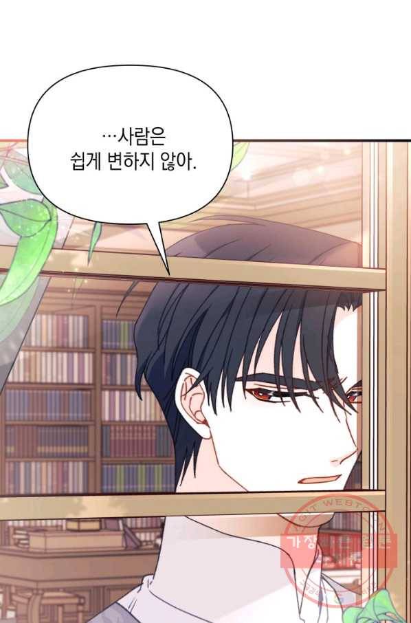 남주를 주웠더니 남편이 생겨버렸다 14화 13