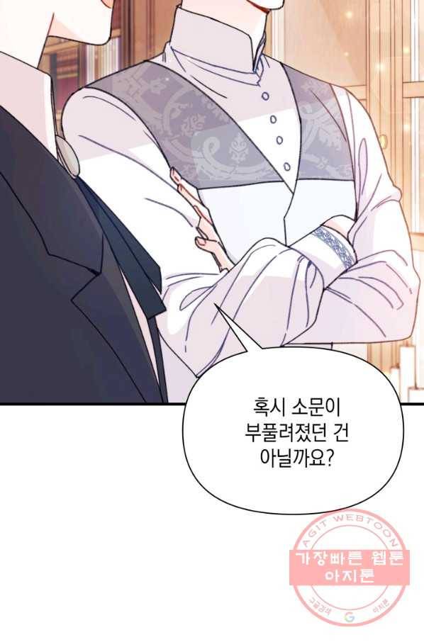 남주를 주웠더니 남편이 생겨버렸다 14화 15