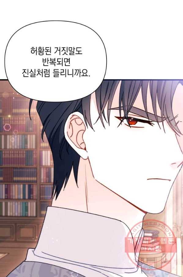 남주를 주웠더니 남편이 생겨버렸다 14화 16