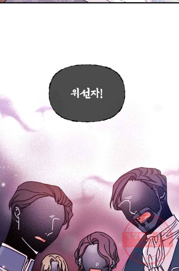 남주를 주웠더니 남편이 생겨버렸다 14화 17