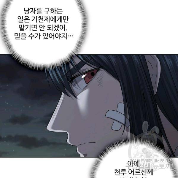 상태창 쓰는 광제님 80화 휴재, 연재중단 3