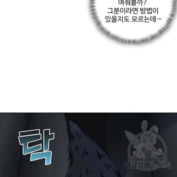 상태창 쓰는 광제님 80화 휴재, 연재중단 4
