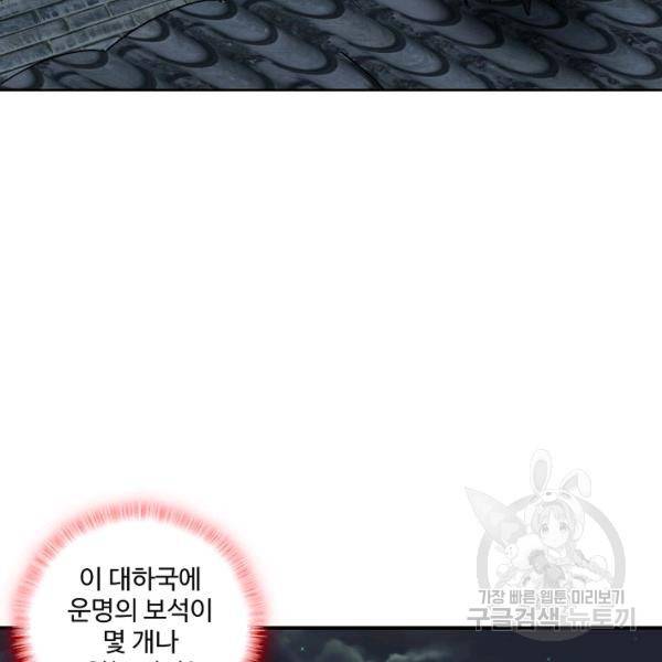 상태창 쓰는 광제님 80화 휴재, 연재중단 7