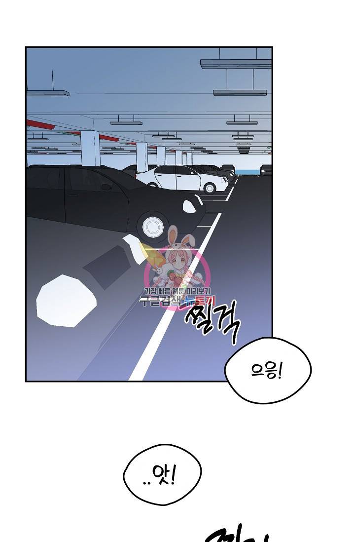 세이프 파트너 32화 1