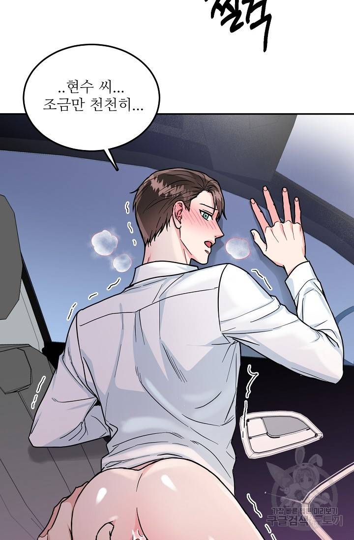 세이프 파트너 32화 2