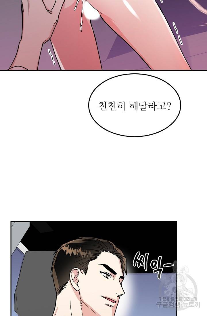 세이프 파트너 32화 3