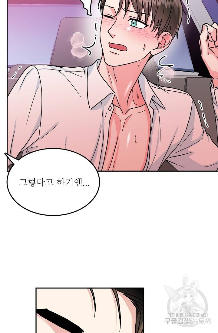 세이프 파트너 32화 10