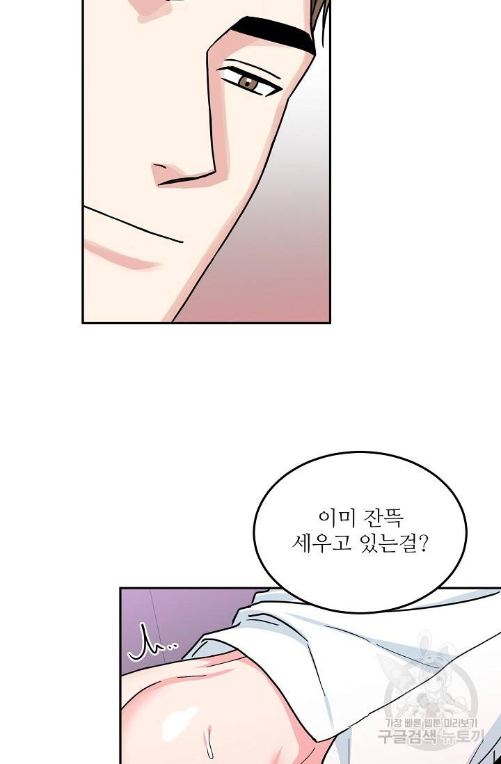 세이프 파트너 32화 11