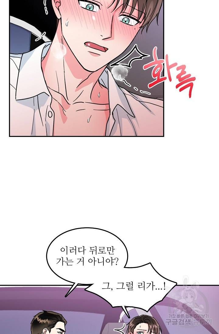세이프 파트너 32화 13