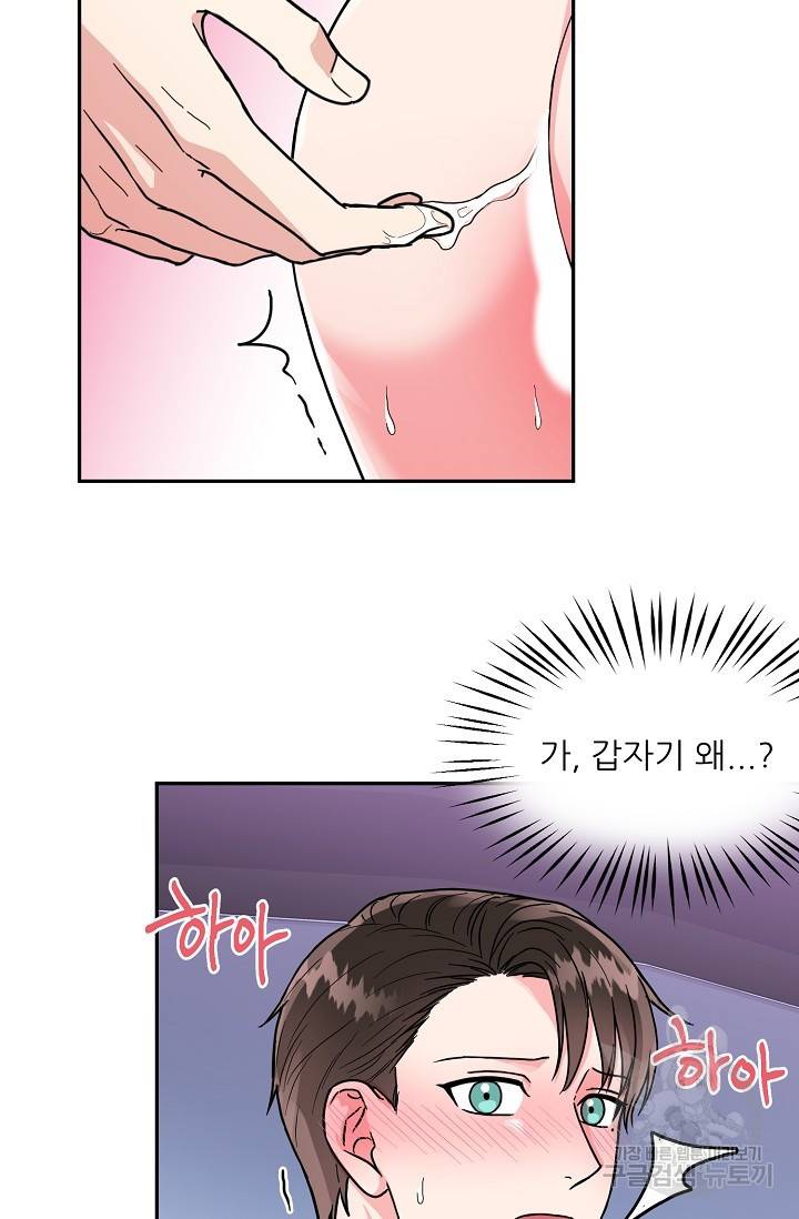 세이프 파트너 32화 15