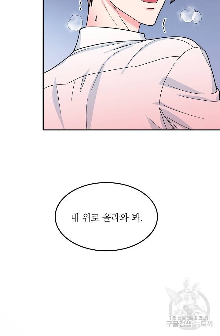 세이프 파트너 32화 16