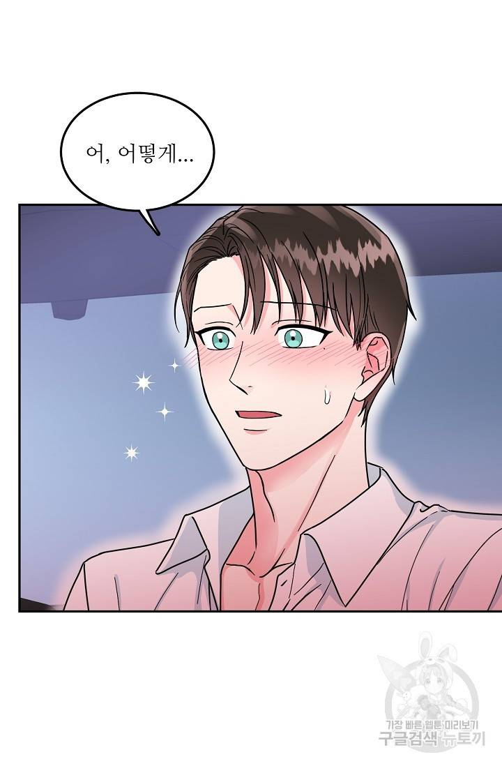 세이프 파트너 32화 21