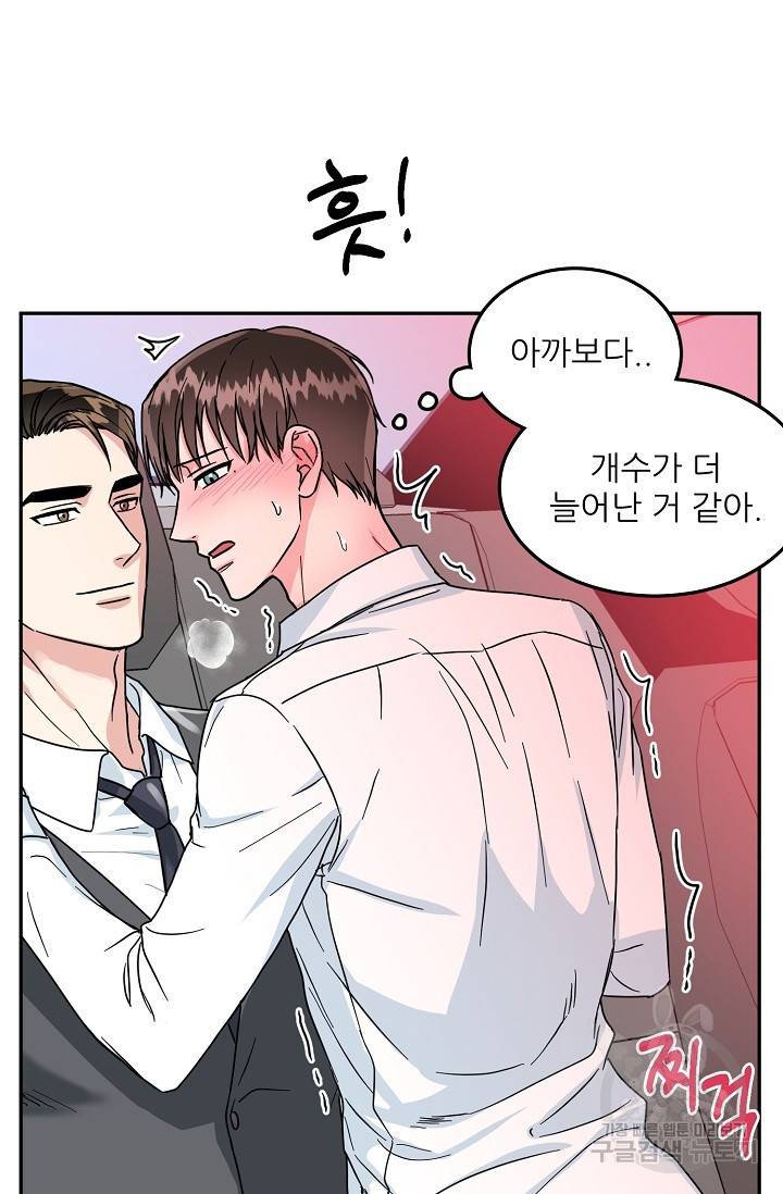 세이프 파트너 32화 23